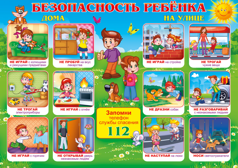 Безопасность в быту, в интернете и на улице.